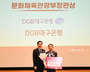 DGB대구은행, 여가친화경영 기업 인증 및 장관상 수상