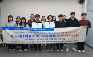 대구한의대, 식품영양학전공 한사랑 장애인지역생활지원센터 협동조합 달콤한 밥상과 업무협약 체결