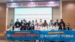 영진전문대 뷰티융합과, 왁싱대회서 대상 차지