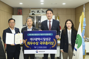 달성군, 제19회 대한민국 지방자치경영대전 국무총리상 수상