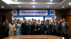 계명문화대, LiFE 2.0사업 공유‧협업을 위한 네트워크 구축 나서