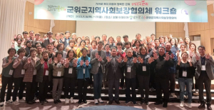 군위군, 군위군지역사회보장협의체 워크숍 개최
