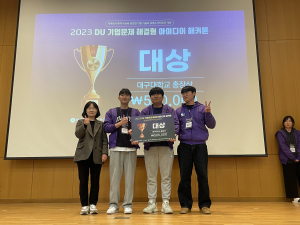 대구대, 2023년 DU 기업문제 해결형 아이디어 해커톤 대회 개최