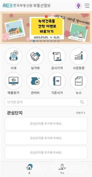 한국부동산원, 부동산정보앱 개편