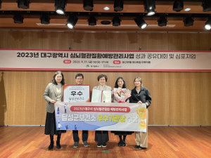 달성군, 심뇌혈관질환 예방관리사업 우수 기관 선정