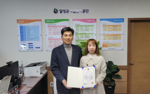 달성군시설관리공단,  제14회 한국 화장실 문화축전‘행정안전부 장관 표창’수상