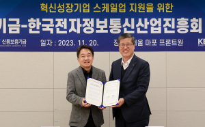 신용보증기금 ,KEA와 혁신성장기업 스케일업 지원을 위한 업무협약 체결