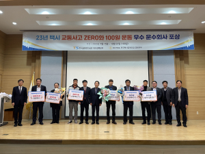 한국교통안전공단 대국경북본부, 택시 교통사고 ZERO화 100일 운동 추진 우수회사 포상식 행사 개최