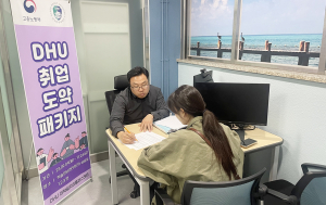 대구한의대 대학일자리플러스센터,  2023학년도 DHU 취업도약패키지 운영