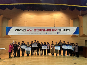 계명대 간호대학, 2023 학교 흡연예방사업 성과 발표대회 가져