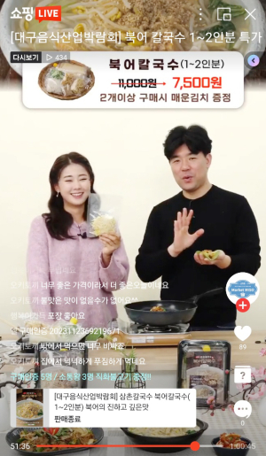DGB대구은행, 제21회 대구음식산업박람회 ‘DGB라이브커머스’ 지원