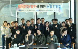 경산시, 외식문화 발전을 위한 '소통 간담회' 개최