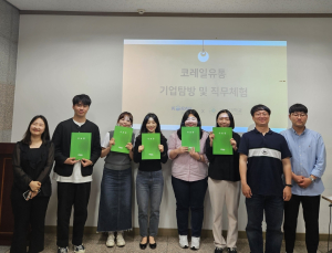대구대-코레일유통 대구경북본부, 기업 탐방 및 직무체험 실시