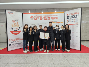 대구공업대 호텔외식조리계열,만학도 제21회 대구음식산업박람회 대구시장상 우수상수상