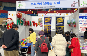 대구한의대 미래라이프융합대학,  '제8회 경산시 평생학습 재능나눔박람회'성료