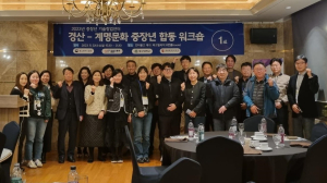 계명문화대와 경산 중장년 기술창업센터 합동 워크숍 개최