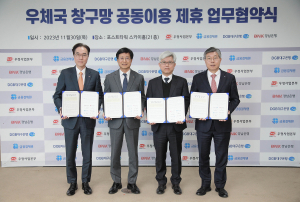 DGB대구은행, 우체국 창구망 공동이용 제휴 기관 확대 업무협약