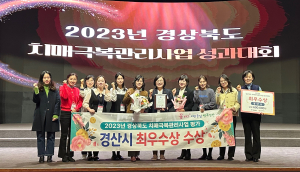 경산시, 2023년 치매극복관리사업 평가 '최우수상' 수상