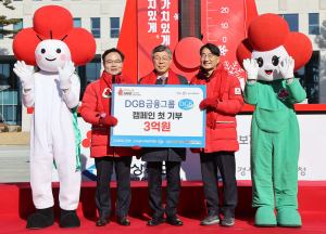 DGB금융그룹, ‘희망 2024 나눔캠페인 출범식’ 참가…이웃사랑 실천