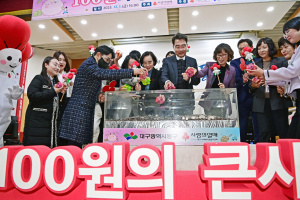 대구 동구청, 제9회‘100원의 큰사랑’행사 개최