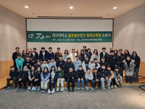 대구대 글로벌브릿지 영재교육원, 2023 성과보고회 및 수료식 개최