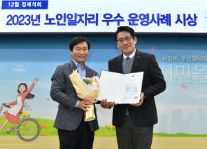 경산시니어클럽, 2023년 노인일자리사업  우수 운영 사례 공모전 '대상' 수상