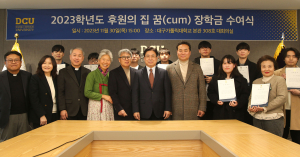 대구가톨릭대,  ‘후원의 집 꿈 장학금 수여식’ 개최