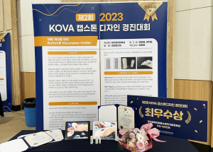 대구한의대임상병리학과, 제2회 KOVA 캡스톤디자인 경진대회에서 최우수상 수상