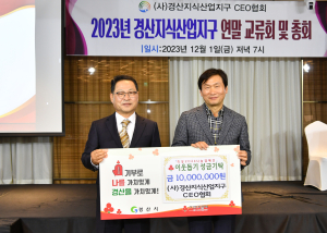 (사)경산지식산업지구 CEO협회,이웃돕기 성금 기탁