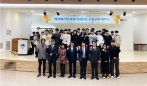 대구한의대지역혁신사업단, 메타버스와 미래 인재양성 교양교육 세미나 실시