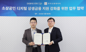 DGB대구은행 – 한국신용데이터,  ‘소상공인 디지털 금융 서비스 강화’ 업무 협약