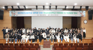영남이공대, 대구보건고등학교 진로체험 학과탐방 행사 성료