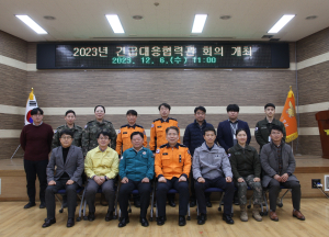 경산소방서, 2023년 긴급대응협력관 회의 개최