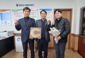 달성군시설관리공단, 4년 연속'지역사회공헌 인정제' 인정기관 선정