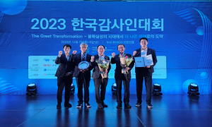 한국장학재단, 2023 한국감사인대회 기관대상 우수기관상 자랑스러운 감사인상 최우수상 수상