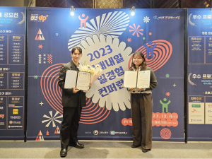영남이공대, 미래내일 일경험사업 우수사례 공모전에서 3관왕 쾌거