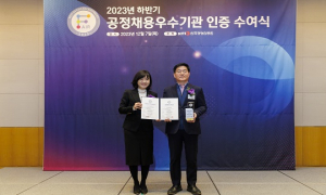 한국장학재단, 2023년도 공정채용 우수기관 인증 획득