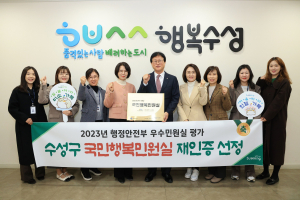 수성구, ‘2023 국민행복민원실’ 우수민원실 인증현판 게시