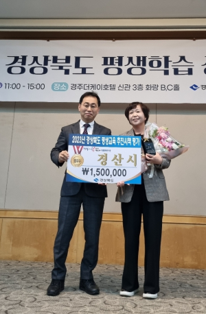 경산시, 2023년 경상북도 평생교육 추진 시책 평가 ‘최우수상’ 수상