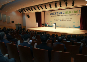 영천시, 2023 경상북도 에너지대상 공공부문‘대상’수상