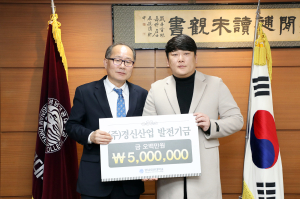 영남이공대, ㈜경신산업으로부터 대학발전기금 500만원 기탁받아