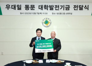 우대일 대영농원 회장, 대구대 발전기금 1억 원 기탁