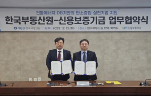 부동산원-신용보증기금, 건물에너지 DB 기반  탄소중립 실천기업 지원 업무협약 체결