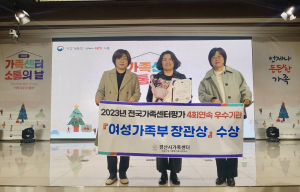 경산시, 전국 가족센터 평가 '여성가족부 장관상' 수상