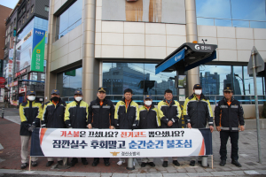 경산소방서,겨울철 화재예방‘안전하기 좋은 날’동시 캠페인 실시