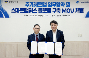 대구은행 – 선린대,  스마트캠퍼스 플랫폼 ‘iM uniz’ 구축 업무협약