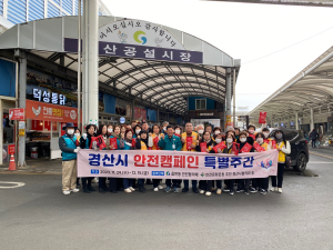 경산시, 일상 곳곳에 안전 문화 확산