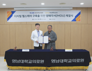 영남대의료원-카카오헬스케어 디지털 헬스케어 구축 위해 맞손