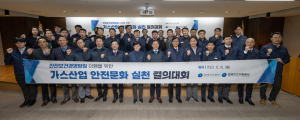 가스公, 안전문화 실천 결의대회 개최