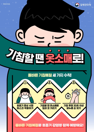 경산시, 인플루엔자 유행주의보 당부